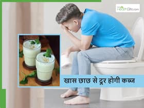 Buttermilk benefits: लंबे समय से कब्ज से परेशान छाछ में डालकर पिएं जीरा और अजवाइन Buttermilk benefits: लंबे समय से कब्ज से परेशान छाछ में डालकर पिएं जीरा और अजवाइन