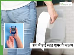 रात के समय महसूस होने वाले ये 5 लक्षण हो सकते हैं डायबिटीज का संकेत, न करें इग्नोर
