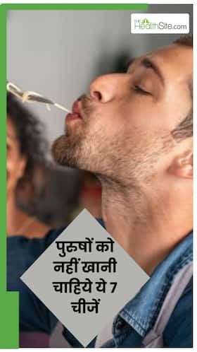 हेल्दी रहने के​ लिए बिल्कुल न खाएं ये 7 चीजें