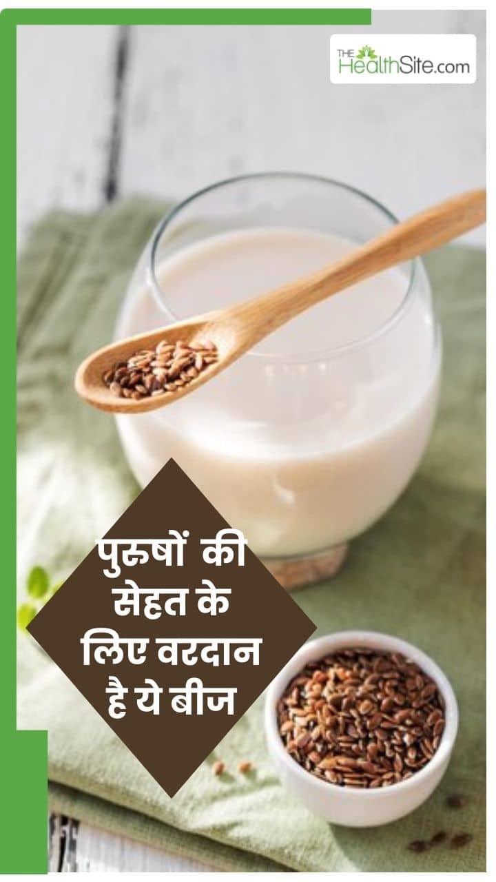 दूध में उबालकर पुरुष प‍िएं इस बीज का पाउडर