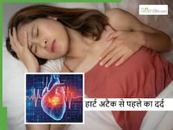 हार्ट अटैक से पहले छाती समेत इन 5 हिस्सों में हो सकता है दर्द, इग्नोर करना होगा गलत