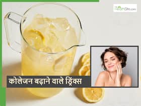 नेचुरल ग्लो के लिए डाइट में शामिल करें कोलेजन बढ़ाने वाले खास ड्रिंक्स, जानें रेसिपी नेचुरल ग्लो के लिए डाइट में शामिल करें कोलेजन बढ़ाने वाले खास ड्रिंक्स, जानें रेसिपी