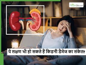 ये साधारण लक्षण भी हो सकते हैं Kidney damage का संकेत, गलती से भी न करें इग्नोर