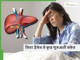 लिवर डैमेज होने से पहले शरीर में देखे जाते है ये 5 लक्षण, गलती से भी न करें इग्नोर