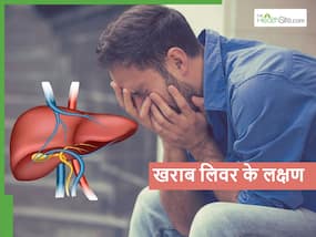 शरीर में गलती से भी दिखने लगे ये 5 लक्षण तो समझ लीजिए लिवर में डैमेज हो गया है शुरू