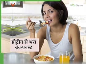 स्वास्थ्य के लिए नाश्ते में जरूरी है प्रोटीन, सुबह के खाने में शामिल करें ये 5 चीजें स्वास्थ्य के लिए नाश्ते में जरूरी है प्रोटीन, सुबह के खाने में शामिल करें ये 5 चीजें