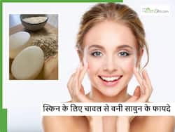 सर्दियां आने से पहले ही बना लें चावल के आटे का साबुन, हर कोई पूछेगा सुंदरता का राज