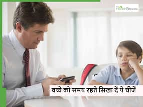ये 5 बातें जो बच्चे को सिखाना अक्सर भूल जाते हैं पेरेंट्स, लेकिन सिखाना बहुत जरूरी