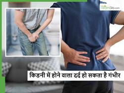 किडनी डैमेज होने पर यूरिन में दिखने लगते हैं ये 5 लक्षण, गलती से भी न करें इग्नोर