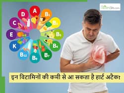 हार्ट के लिए बेहद जरूरी है ये 5 विटामिन, कमी होने से बढ़ सकता है हार्ट अटैक का खतरा