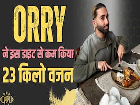 Orry Weight Loss Diet: ओर्री ने ऐसे किया 23 किलो वजन कम, जानें कितनी सेफ है ये डाइट?