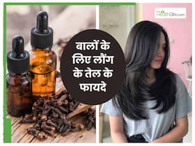बालों में ऐसे लगाएं लौंग का तेल, हमेशा के लिए मिलेगा हेयरफॉल से छुटकारा