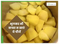 भूलकर भी कच्‍चा न खाएं ये फल, खराब हो जाएगी तबीयत