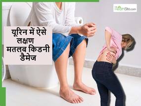 90 फीसद लोग इग्नोर कर देते हैं पेशाब में दिख रहे Kidney Damage के ये 5 अजीब लक्षण, कैसे करें इनकी पहचान 90 फीसद लोग इग्नोर कर देते हैं पेशाब में दिख रहे Kidney Damage के ये 5 अजीब लक्षण, कैसे करें इनकी पहचान