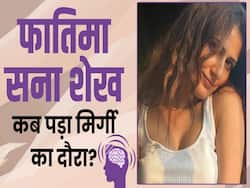 Epilepsy Symptoms: जानें एक्ट्रेस फातिमा सना शेख को कब इस बीमारी के बारे में पता चला?