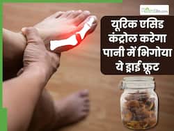 सुबह खाली पेट पानी में भिगोकर खा लें ये ड्राई फ्रूट, पेशाब के रास्ते निकल जाएगा जोड़ों में जमा यूरिक एसिड