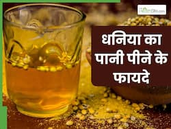 सुबह खाली पेट धनिया का पानी पीने से दूर हो सकती हैं ये 5 समस्याएं, इस तरह करें सेवन