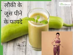 5 प्वाइंट्स में जानें लौकी का जूस पीने के फायदे