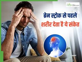 ब्रेन स्ट्रोक आने से 7 दिन पहले दिखते हैं ये 9 लक्षण, दिखते ही भागें डॉक्टर के पास