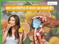 क्या डायबिटीज के मरीजों को खाना चाहिए संतरा? जानिए इसके फायदे और नुकसान