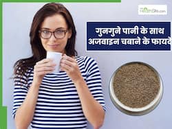 गुनगुने पानी के साथ 1 चम्मच अजवाइन खाने से रहेंगे इन 5 परेशानियों से दूर, जानिए खाने का सही समय