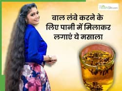 घुटने तक लंबे बालों के लिए पानी में मिलाकर लगा लें ये 1 मसाला, सप्ताहभर में दिखेगा असर