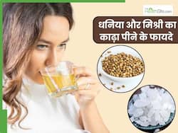 धनिया और मिश्री का काढ़ा पीने से दूर हो सकती हैं ये 5 समस्याएं, जानिए इसे बनाने का सही तरीका