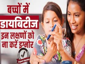 Diabetes Early Sign: ये लक्षण दिखे तो समझ जाएं बच्चे को हुआ है डायबिटीज