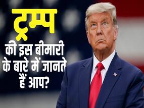 Donald Trump Health: डोनाल्ड ट्रंप को कौन सी बीमारी है? देखें ये वीडियो