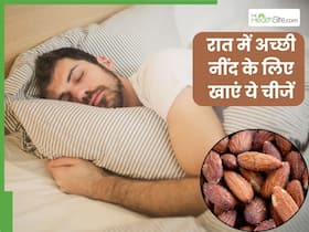 रात को सोने से पहले खाएं ये 5 चीजें, मिनटों में आएगी गहरी और सुकून भरी नींद