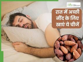 रात को सोने से पहले खाएं ये 5 चीजें, मिनटों में आएगी गहरी और सुकून भरी नींद
