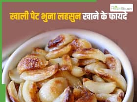 घी में भूनकर खाएं ये 1 सफेद चीज, नसों से बैड कोलेस्ट्रॉल का हो जाएगा सफाया