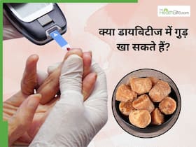 क्या डायबिटीज में गुड़ खाना चाहिए? जानिए क्या है आपके लिए सही क्या डायबिटीज में गुड़ खाना चाहिए? जानिए क्या है आपके लिए सही