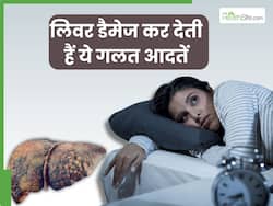 लिवर डैमेज की वजह बनती हैं लाइफस्टाइल की ये 5 गलतियां, तुरंत करें सुधार वरना पड़ेगा पछताना