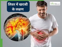 इन 5 लक्षणों से समझ जाएं पूरी तरह से डैमेज हो चुका है लिवर, तुरंत भागें डॉक्टर के पास