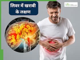 इन 5 लक्षणों से समझ जाएं पूरी तरह से डैमेज हो चुका है लिवर, तुरंत भागें डॉक्टर के पास इन 5 लक्षणों से समझ जाएं पूरी तरह से डैमेज हो चुका है लिवर, तुरंत भागें डॉक्टर के पास