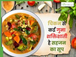 चिकन सूप से कई गुना शक्तिशाली है सहजन का सूप, इन 5 बीमारियों की कर देता है छुट्टी
