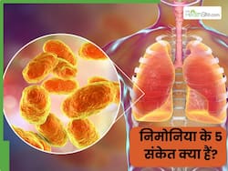 इन 5 लक्षणों से समय पर करें निमोनिया की पहचान, वरना पूरी तरह से खराब हो जाएंगे फेफड़े