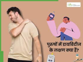 पुरुषों के शरीर में शुगर बढ़ने पर दिखाई देते हैं ये 5 लक्षण, तुरंत करा लें जांच