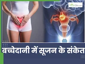 बच्चेदानी में सूजन होने पर शरीर देने लगता है ये 5 संकेत, 90 फीसदी महिलाएं करती हैं इग्नोर