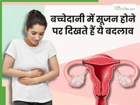 बच्चेदानी में सूजन होने पर शरीर में दिखाई देते हैं ये 5 लक्षण, 99 फीसदी महिलाएं करती हैं इग्नोर