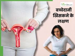 बच्चेदानी खिसकने पर शरीर में दिखने लगते हैं ये 5 लक्षण, 90 फीसदी महिलाएं साधारण सझकर करती हैं इग्नोर