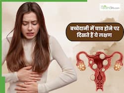 बच्चेदानी में घाव होने पर दिखाई देने लगते हैं ये 5 लक्षण, 99.9 फीसदी महिलाएं करती हैं इग्नोर