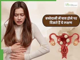 बच्चेदानी में घाव होने पर दिखाई देने लगते हैं ये 5 लक्षण, 99.9 फीसदी महिलाएं करती हैं इग्नोर बच्चेदानी में घाव होने पर दिखाई देने लगते हैं ये 5 लक्षण, 99.9 फीसदी महिलाएं करती हैं इग्नोर