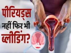 पीरियड्स ना होने पर भी ब्लीडिंग होने के पीछे ये है बड़ी वजह