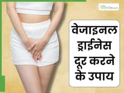 वेजाइना में सूखापन क्यों होता है? जानिए सेक्स के दौरान दर्द होने के 5 कारण और इलाज