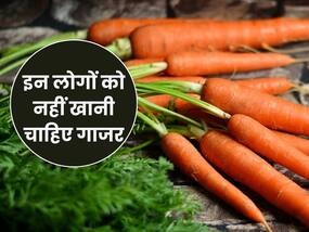 इन 5 लोगों को भूलकर भी नहीं खानी चाहिए गाजर, वरना पड़ जाएंगे लेने के देने