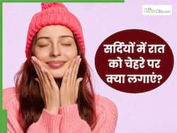 सर्दियों में रात को सोने से पहले चेहरे पर लगाएं ये चीजें, सुबह मिलेगी खिली-खिली त्वचा
