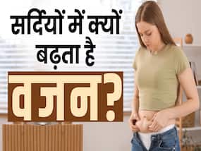 Weight Loss in Winter: जानें सर्दियों में क्यों बढ़ जाता है आपका वजन!