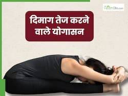 तेज दिमाग के लिए रोज करें ये 5 योगासन, दिमाग में छप जाएगी हर देखी-पढ़ी हुई चीज